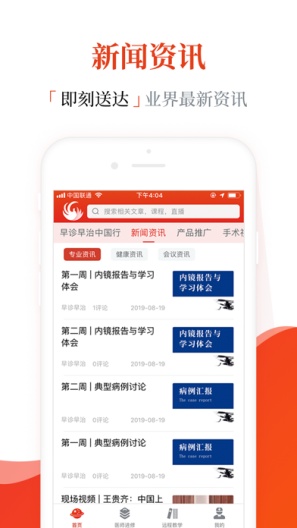 早诊早治 Screenshots1