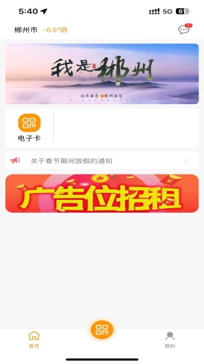 郴州公交通 Screenshots3