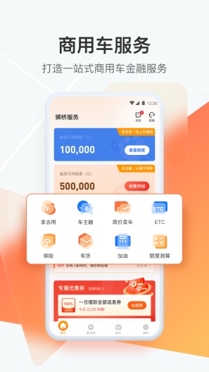 狮桥司机的應用截圖1