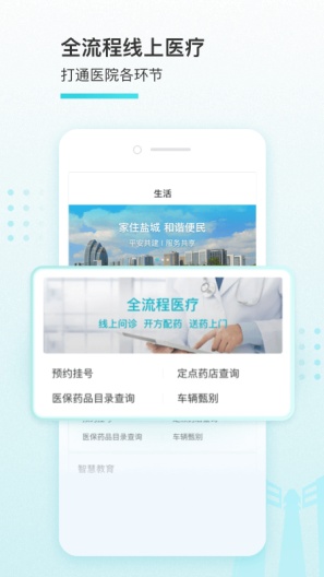 我的盐城zrzuty ekranu aplikacji3