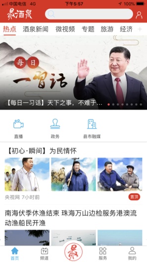 云上酒泉 Screenshots1