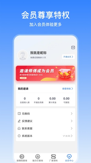 扳手快查的應用截圖5