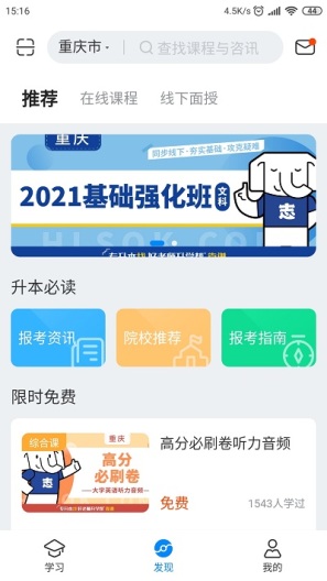 好老师升学帮 Screenshots2