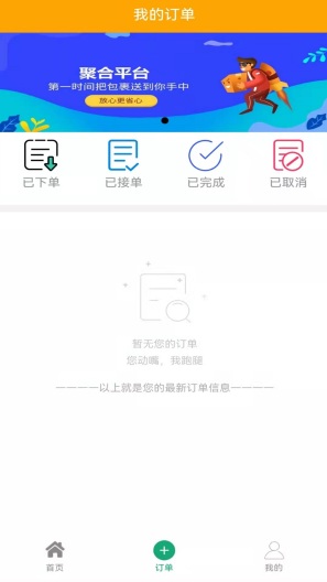 哒哒跑腿 Screenshots2