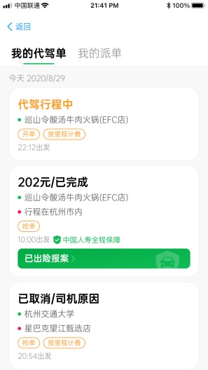 超级代驾 Screenshots1