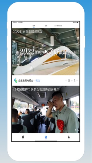 山东教育发布 Screenshots8