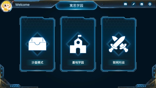 寓思学园的应用截图1