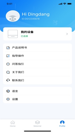 叮当管家 Screenshots3