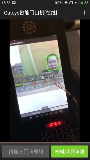 门口机APP-人脸识别楼宇对讲门禁des captures d'écran de l'application1