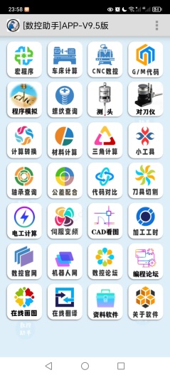 数控助手 Screenshots1