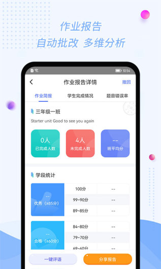 慧话宝老师 Screenshots4