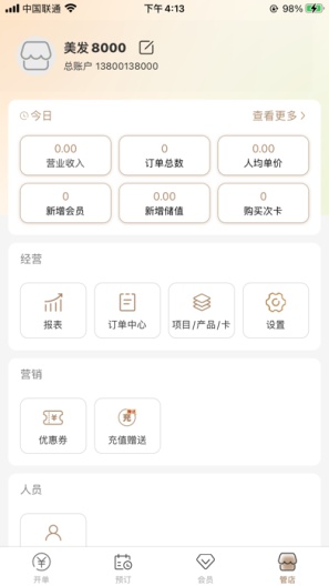 美发的應用截圖4
