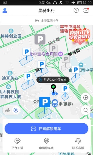 星骑出行 Screenshots2