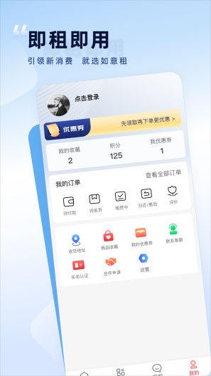 如意租 Screenshots5