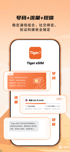 Tiger Mobile Screenshots5