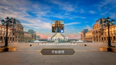 游说卢浮宫 Screenshots1