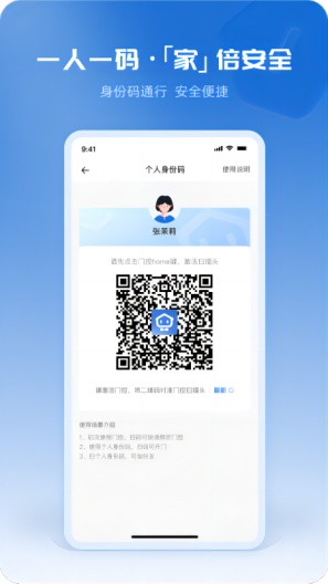 巢管家的應用截圖3