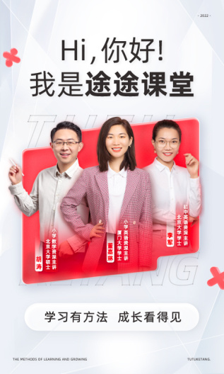 途途课堂的應用截圖1