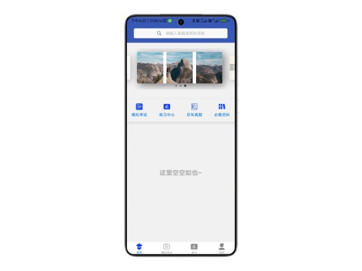 学优择仕的应用截图1