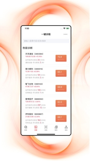慧研优股的應用截圖2