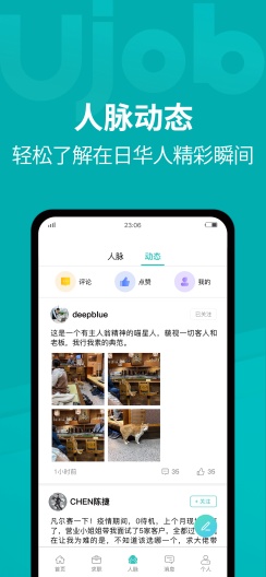 Ujob的應用截圖2