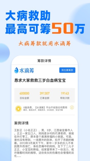 水滴筹的應用截圖1