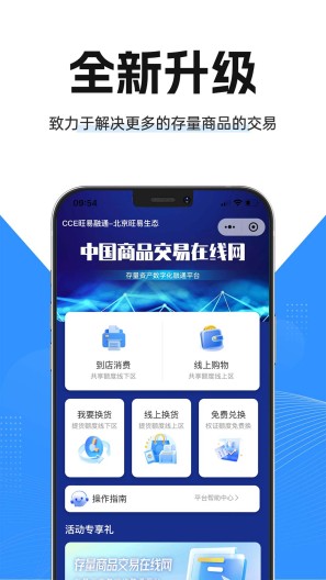 CCE旺易融通的应用截图4