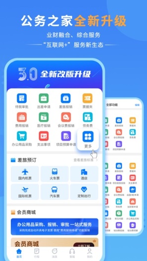 公务之家 Screenshots1