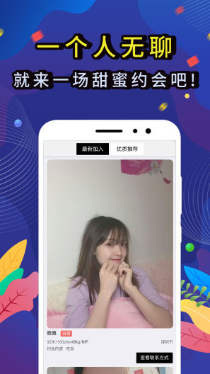 觅咻 Screenshots1