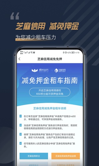 枫叶租车 скриншоты приложения3