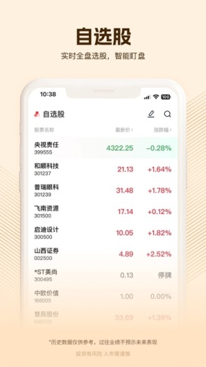 五星智投的應用截圖3