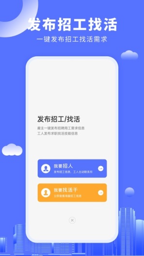 好工人的應用截圖4