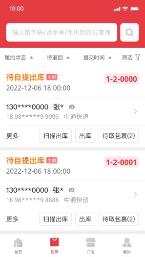 多多买菜门店端的應用截圖3