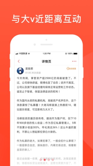 爱股圈capturas de pantalla de la aplicación2