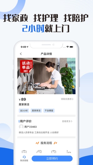 大爱云养老的应用截图3