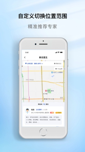 慧医通screenshot dell'app3
