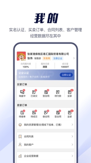 易棉购的應用截圖5