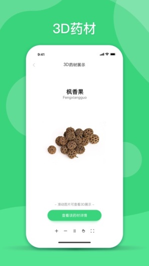 照药镜 Screenshots4
