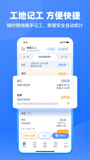工地记工ภาพหน้าจอของแอป3