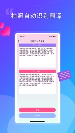文言文翻译助手的應用截圖3