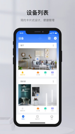 Yoosee的應用截圖1