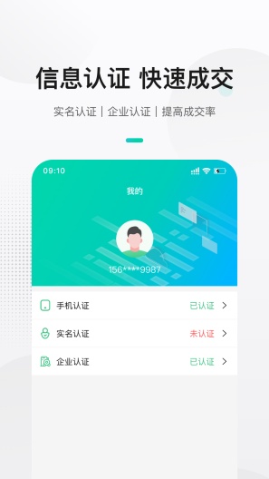 来货拉货主的應用截圖4