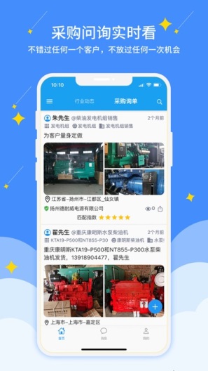 约企来的应用截图3