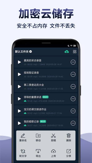 录音全能王的應用截圖4