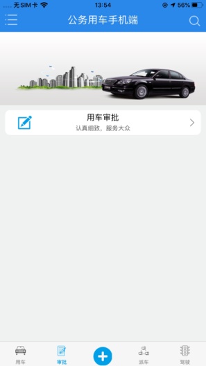 新天科创车辆管理平台的應用截圖1