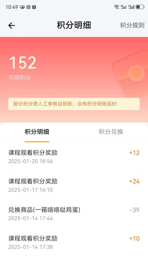 兔兔在线课堂 скриншоты приложения3