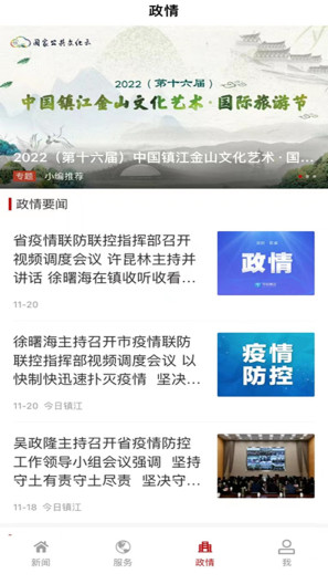 今日镇江的應用截圖4