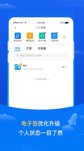医网信 Screenshots2