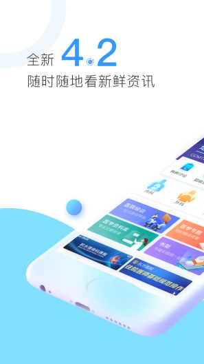 CCMTV临床频道的應用截圖1