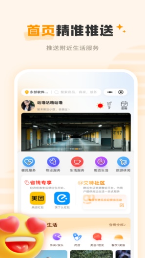 虹享生活的应用截图1